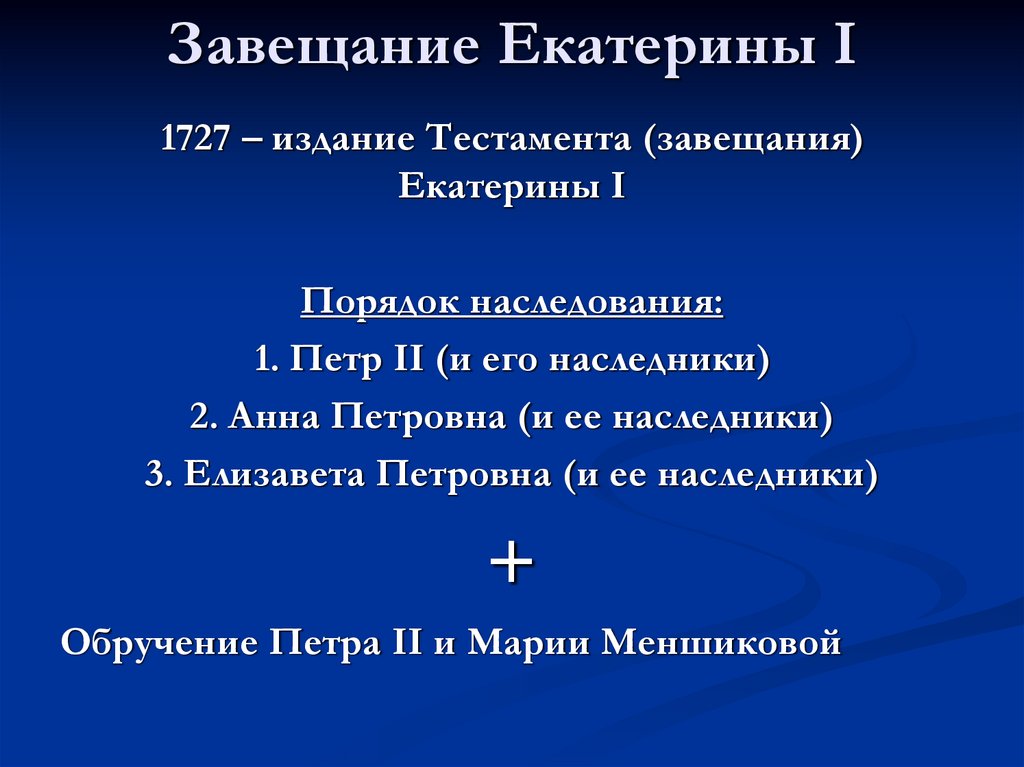 Россия в период дворцовых переворотов - online presentation