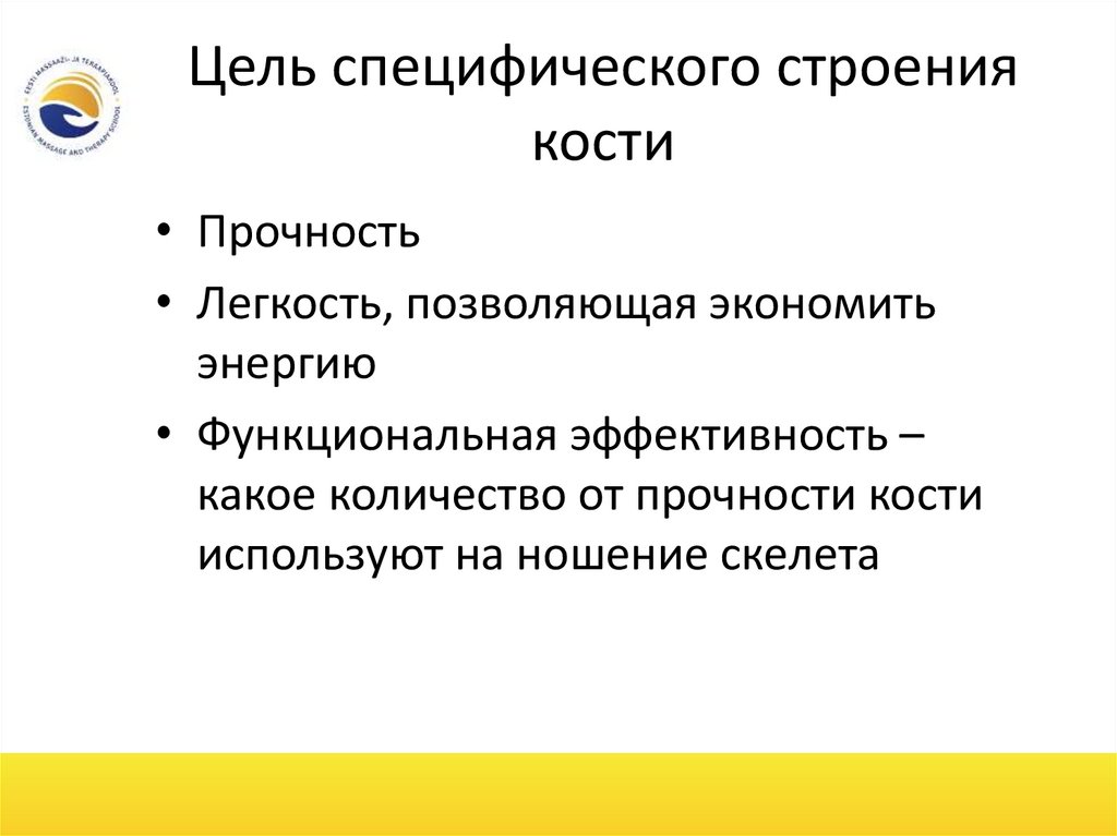 Специфическая структура. Что такое специфическое строение. Специфичные цели примеры. Структуры специфического значения.