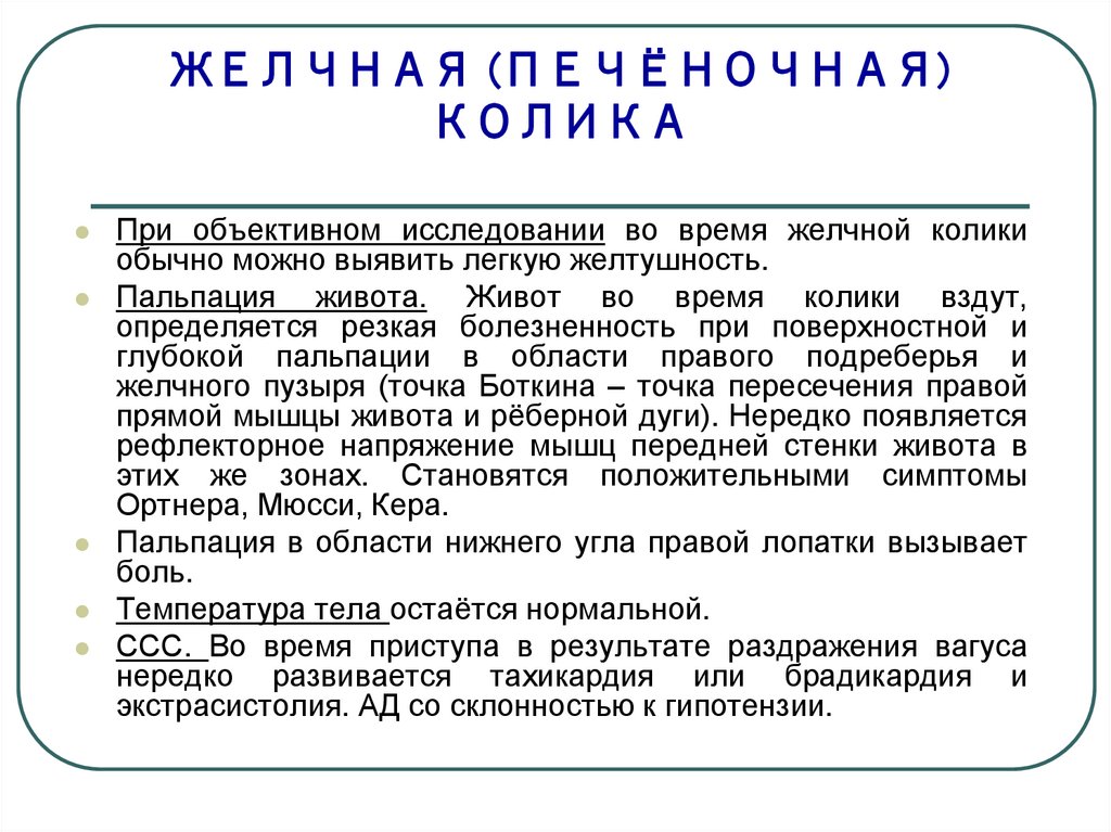 Зависимое сестринское вмешательство при печеночной колике