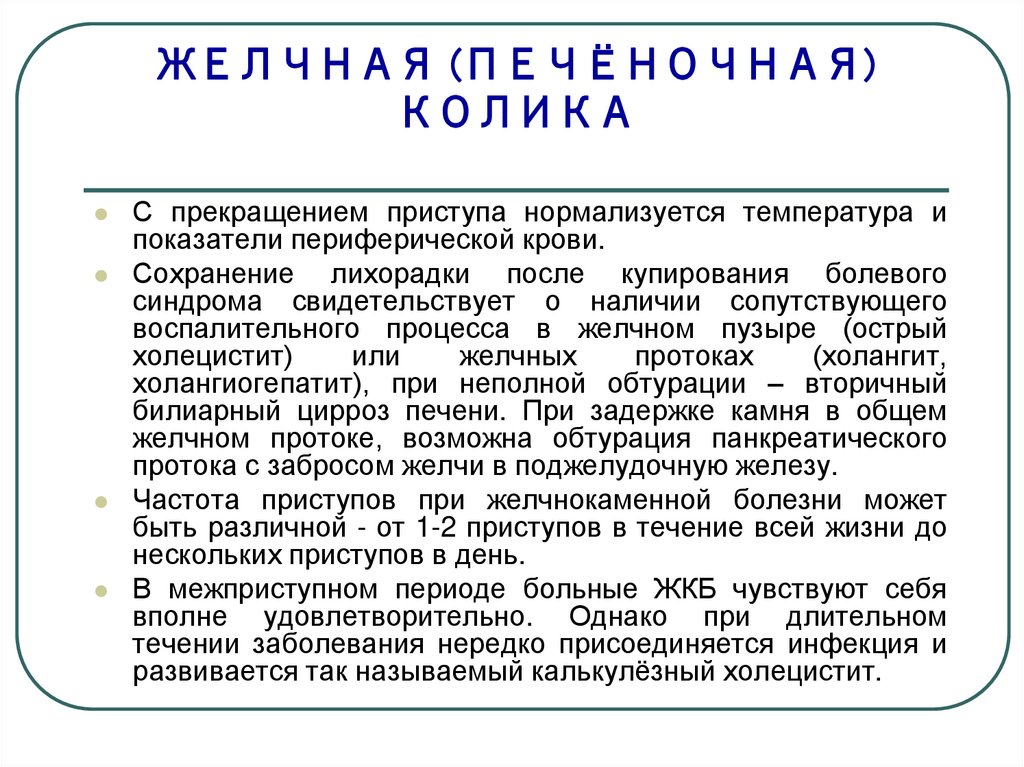 Зависимое сестринское вмешательство при печеночной колике