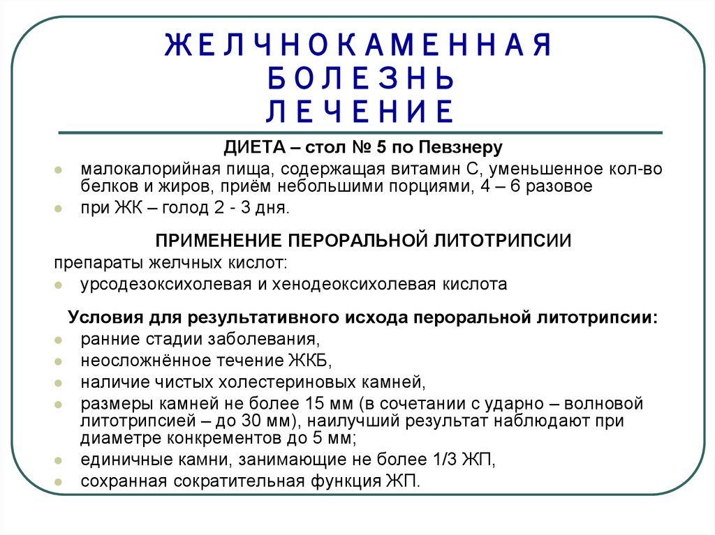 Желчнокаменная болезнь мкб 10. Желчнокаменная болезнь клинические рекомендации. ЖКБ формулировка диагноза. Желчекаменная болезнь диагноз. Желчнокаменная болезнь формулировка диагноза.