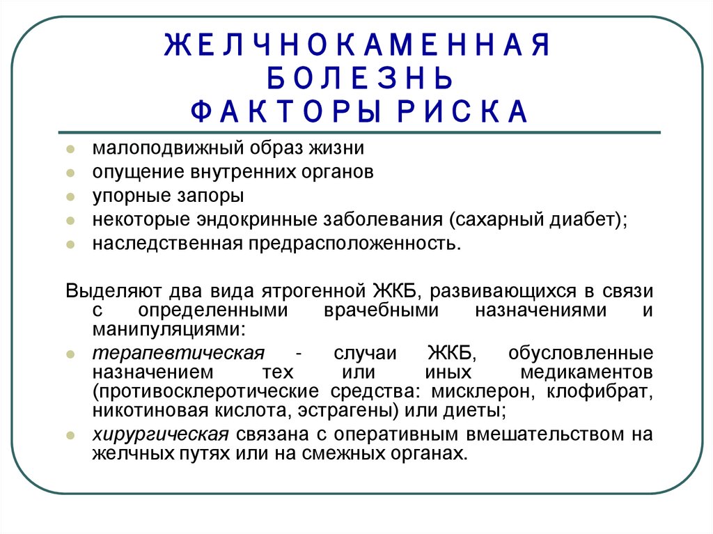 Желчнокаменная болезнь мкб 10. ЖКБ формулировка диагноза. Желчекаменная болезнь диагноз. ЖКБ постановка диагноза. Желчекаменная болезнь формулировка диагноза.