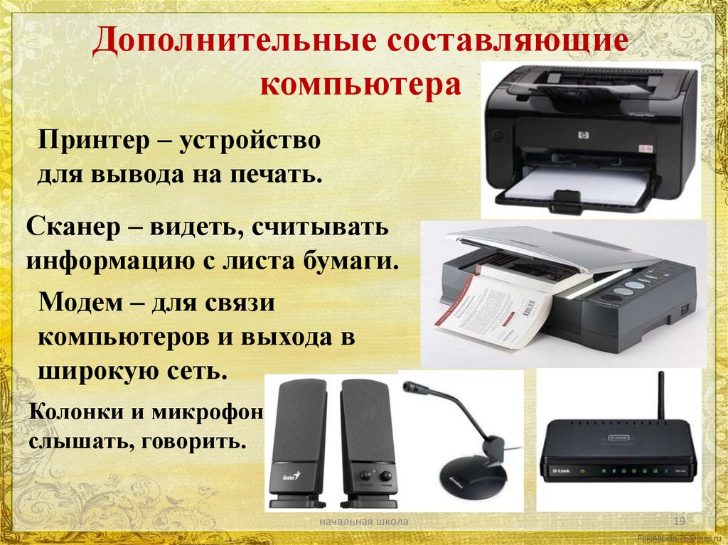 Устройство для ввода изображения в компьютер с листа бумаги называется ответы