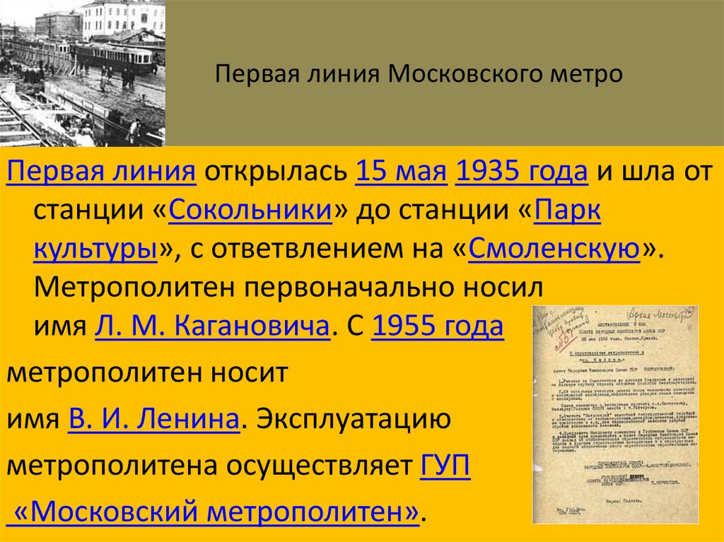 История метро презентация