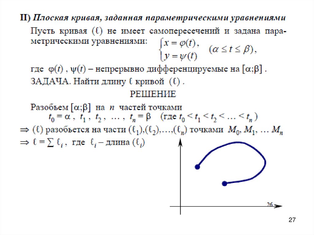 Найдите уравнение кривой