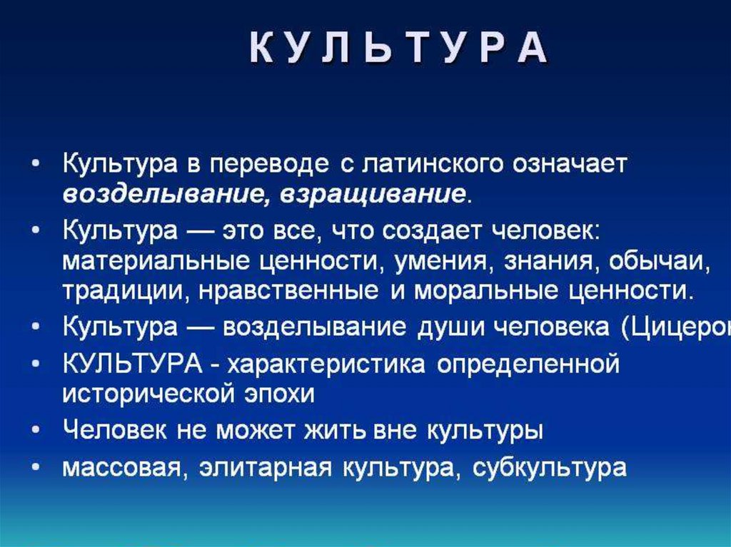 Как связаны понятия культура и человек. Понятие культуры. Понятие и виды культуры. Разные понятия культуры. Понятие культура для школьников.