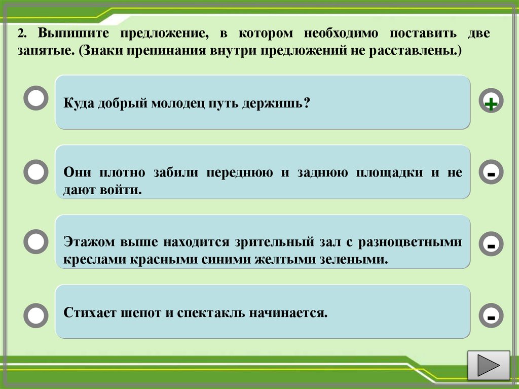 Выпишите предложение где нужно поставить тире. Выпишите предложение в котором нужно поставить две запятые. Выпишите предложение в котором необходимо поставить две запятые. Выпишите предложение в котором необходимо поставить 2 запятые. Выписать предложения в которых необходимо поставить запятую.