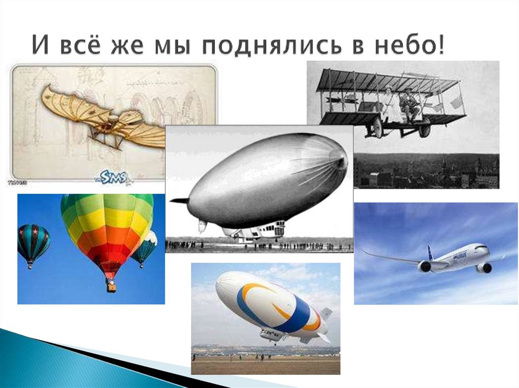 Воздухоплавание. Осадка судна - презентация онлайн