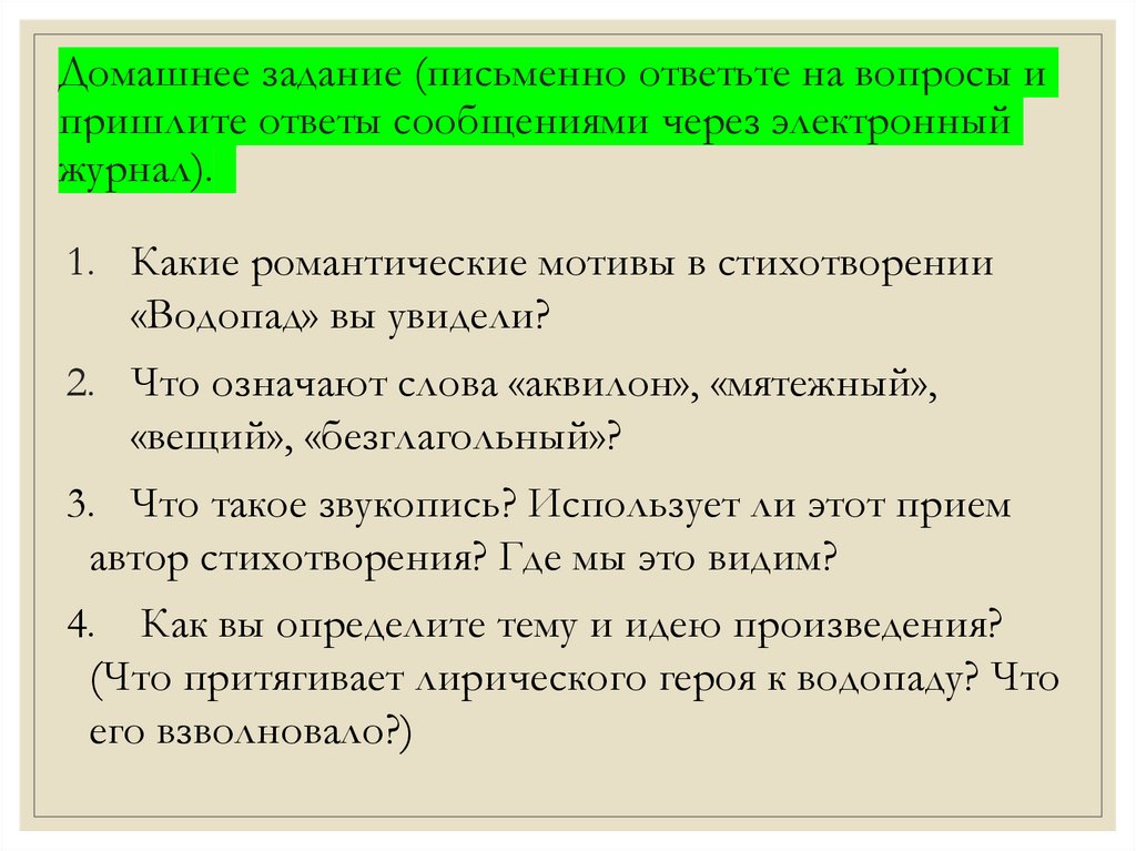 Краткое содержание стихотворение водопад Глинке. Poem Waterfall. Стихотворение водопад Баратынский картинки.