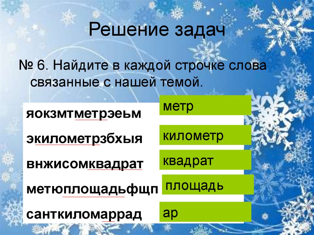 Решение задач