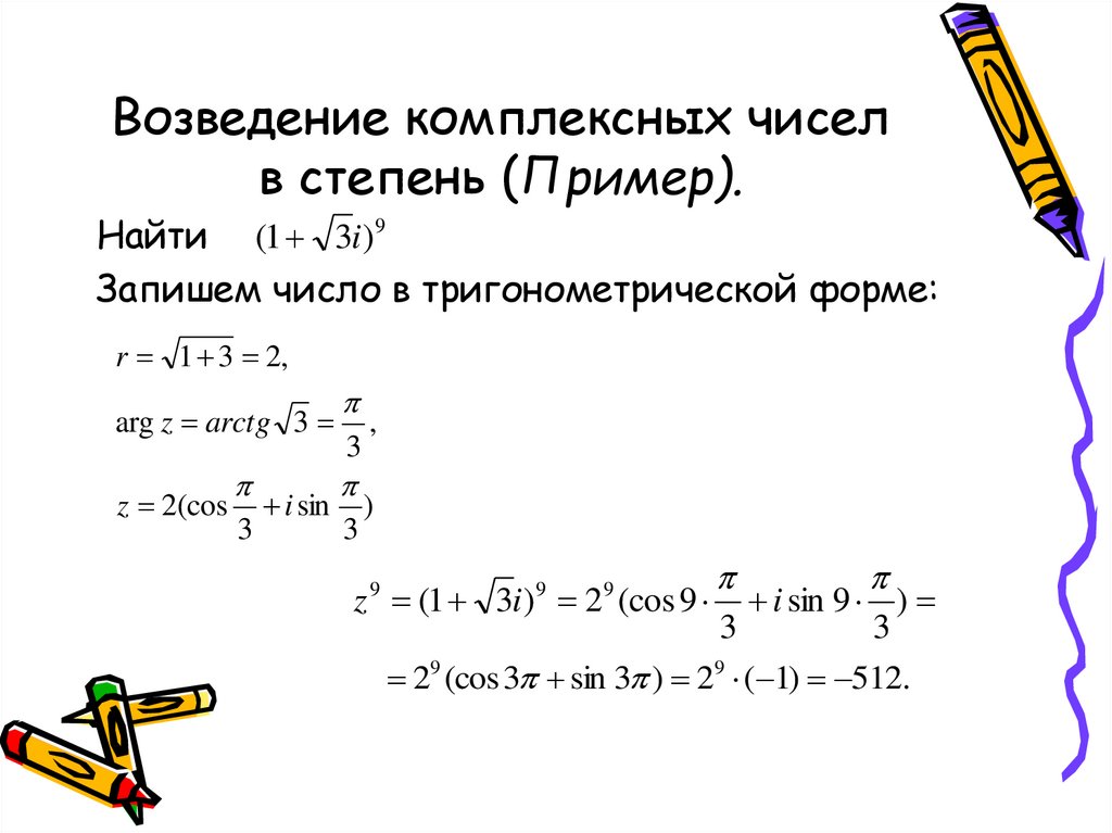 Выполните возведение в степень 2 4