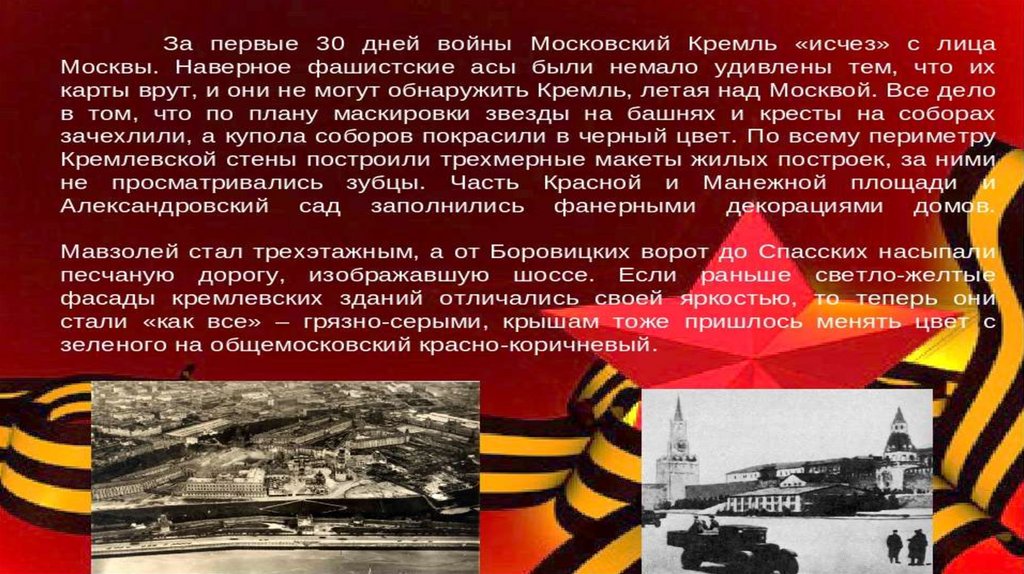 Исторические факты о Великой Отечественной войне - презентация онлайн
