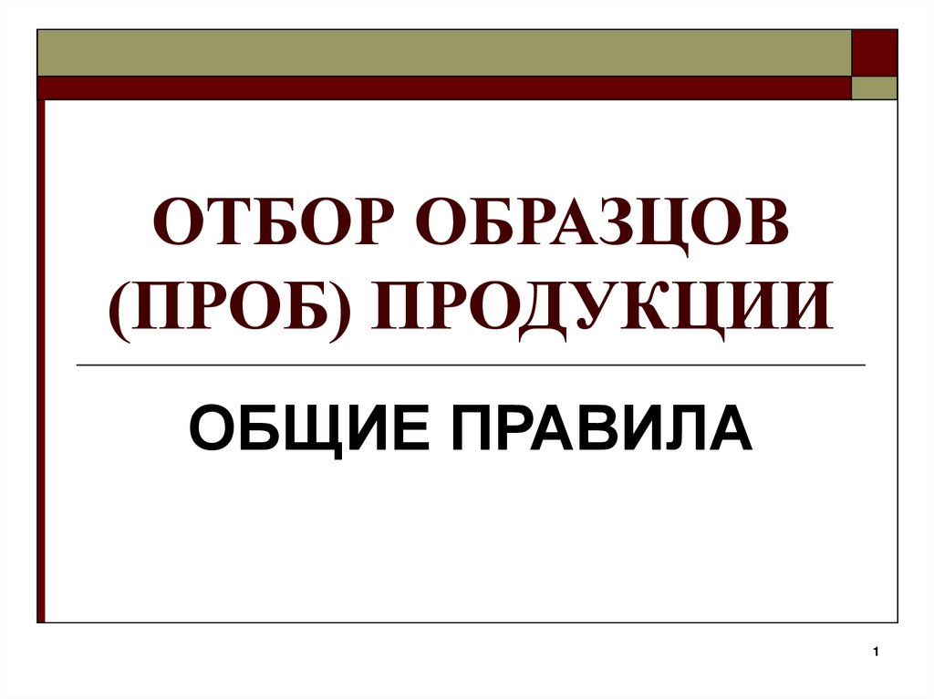 Отбор образцов продукции. Отбор проб продукции. Отбор образцов продукции рисунок. Отбор образцов продукции иконка.