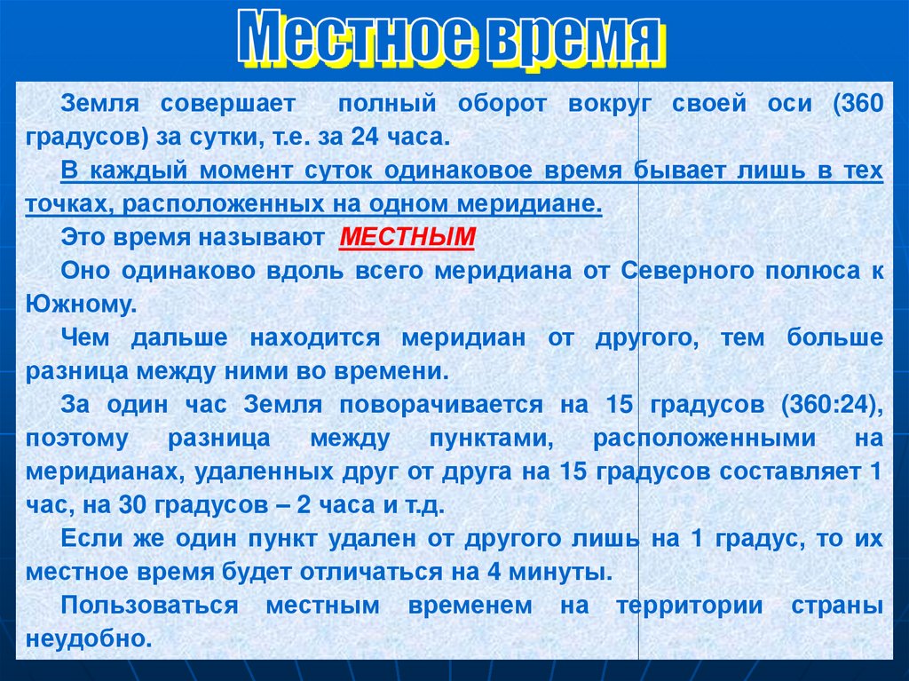 30 суток с момента. За какое время земля совершает полный оборот вокруг своей оси.