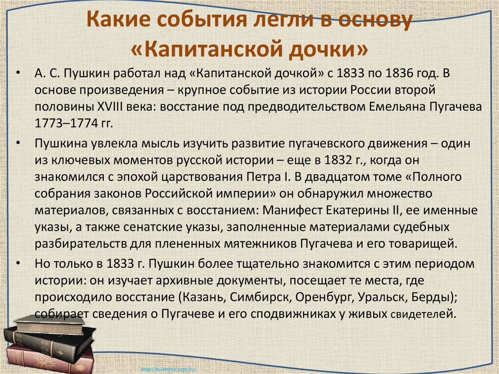 сочинение по капитанской дочке - online presentation