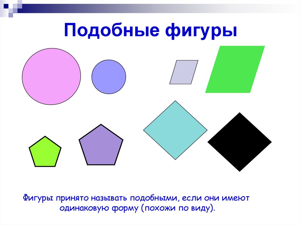 Фигура подобная треугольнику