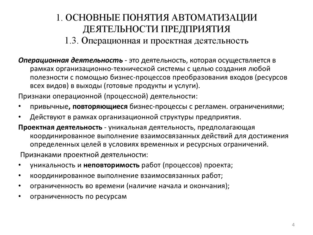 Основные цели автоматизации предприятия. Вид автоматизируемой деятельности. Преследует решение главной задачи автоматизации деятельности. В чем основная цель автоматизации.