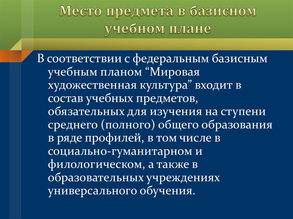 Проблемы художественной культуры. Основные направления в изучении художественной культуры. Цели мировой художественной культуры. Должности культуры и искусств. МХК что изучает.