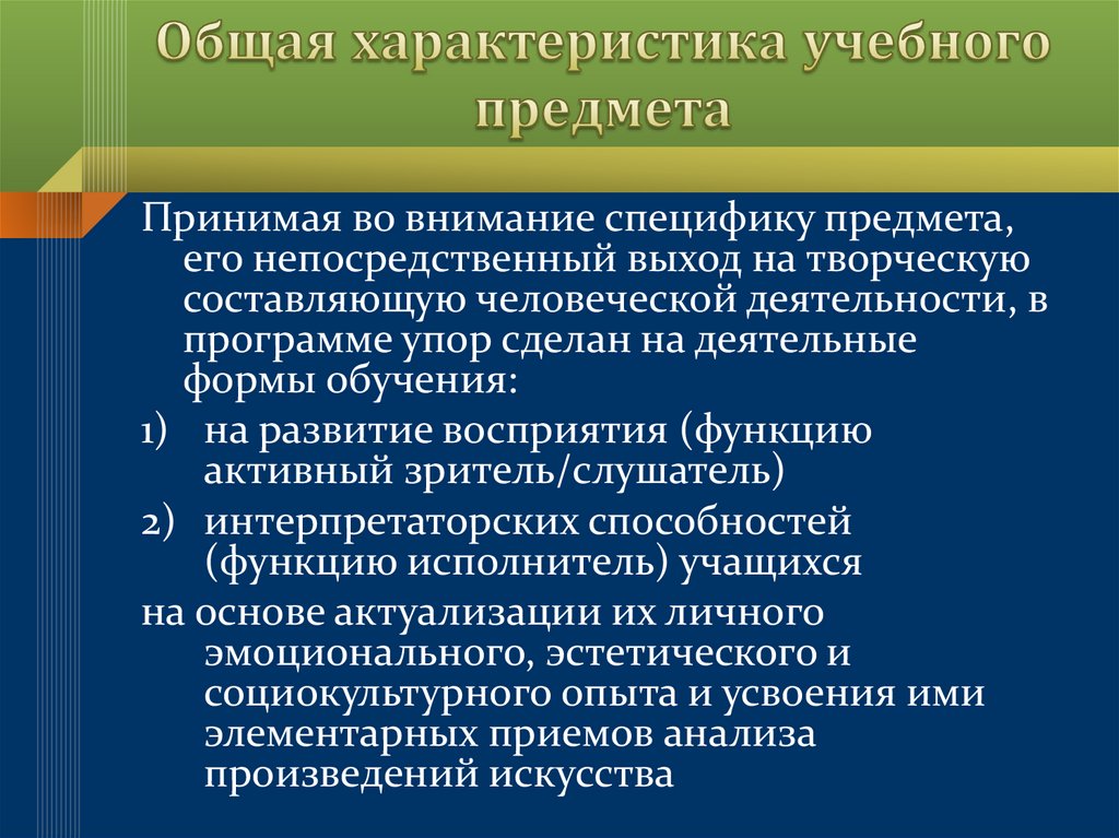 Особенности предмета. Роль восприятия в работе врача. Деятельская функция восприятия. Характеристика обучающих программ. Перцептивная функция в русском.