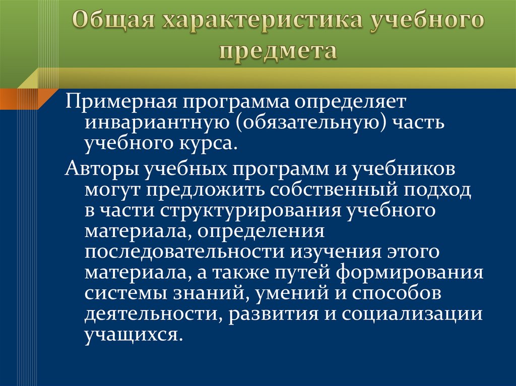 Образовательная характеристика. Характеристика учебных программ. Параметры обучающей программы. Учебное пособие характеристика.