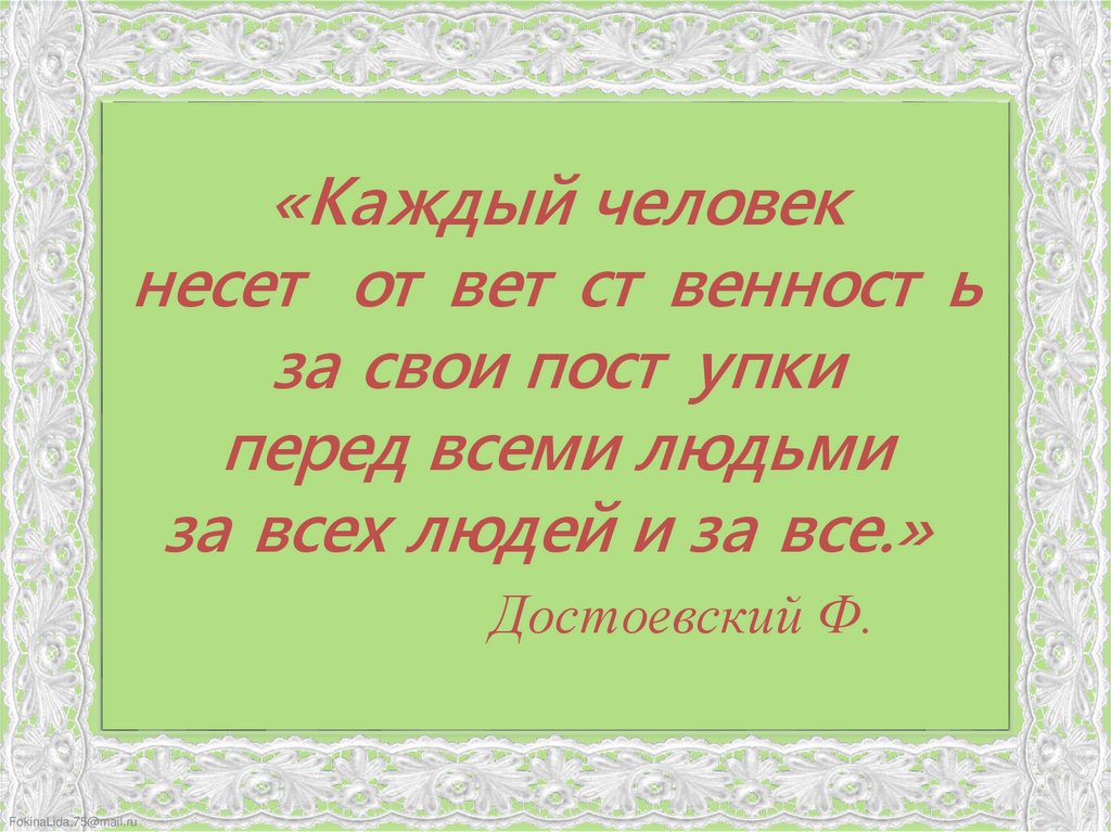 Ответственность за свои поступки это огэ. Я В ответе за свои поступки. Каждый ответит за свои поступки. Мы в ответе за свои поступки. Все ответят за свои поступки.