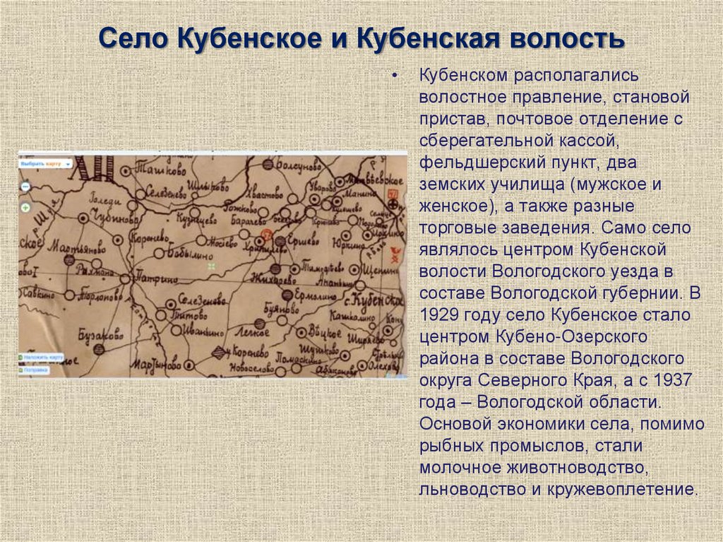 Расписание автобусов 414 кубенское. Волость. Волость это кратко. Крымская волость картинка.