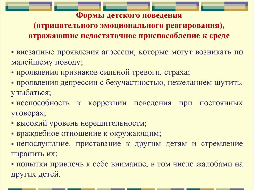 Простая форма плохой. Виды негативного поведения. Специфические проявления болезни зависят от. Негативные формы патриотизма. Вопросы негативному поведению.