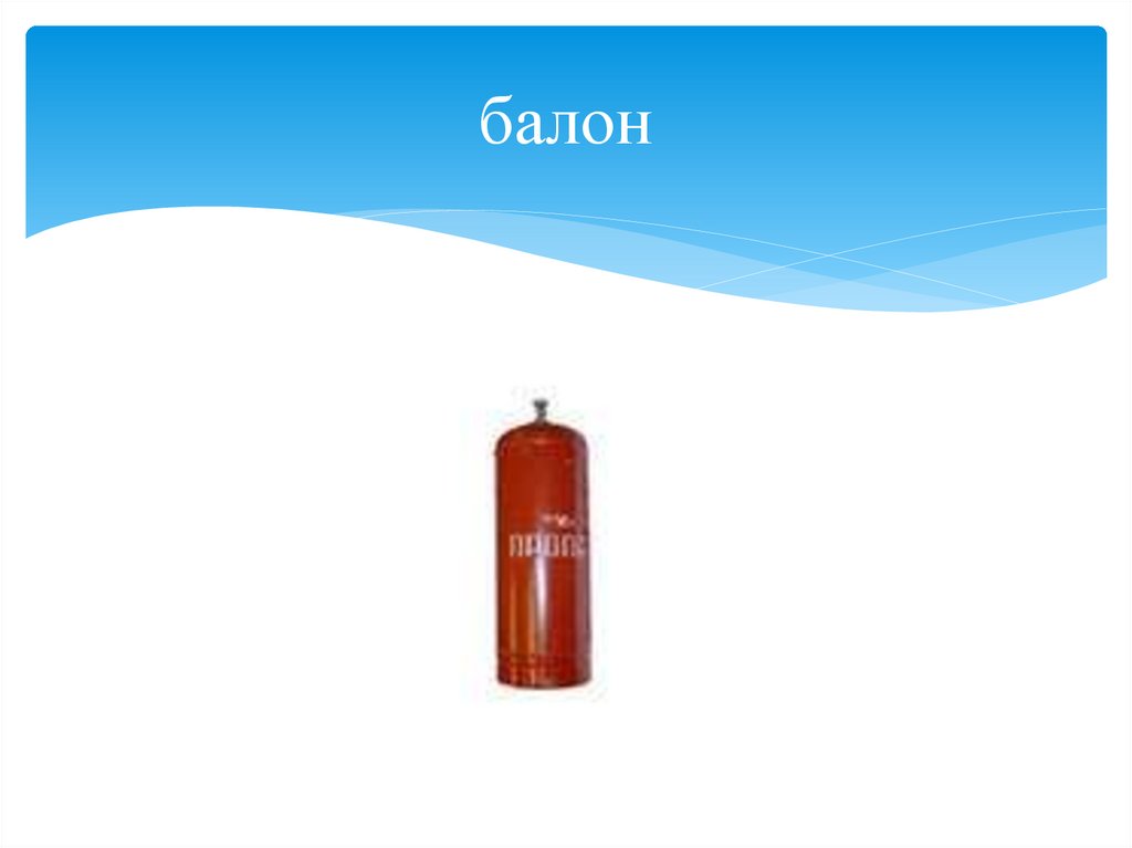 балон