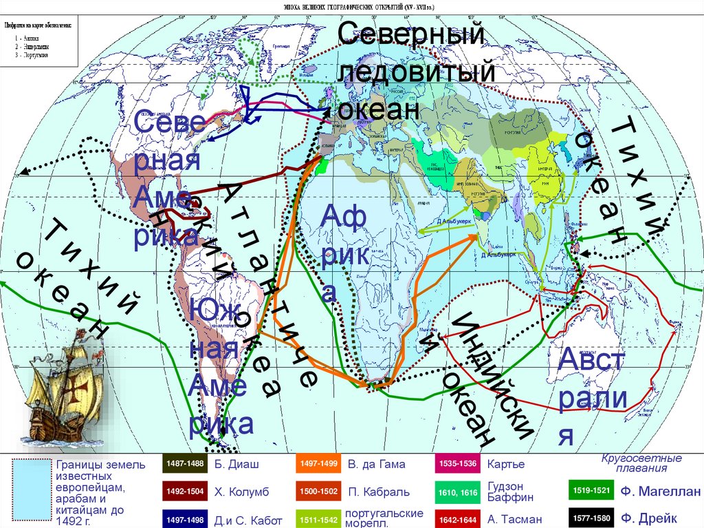 Карта великие географические открытия карта 7 класс