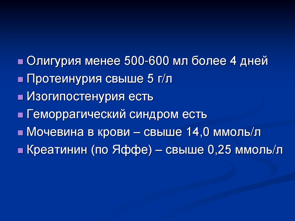 Менее 500. Олигурия протеинурия. Олигурия встречается при. Олигурия характерна для. Олигурия картинки.