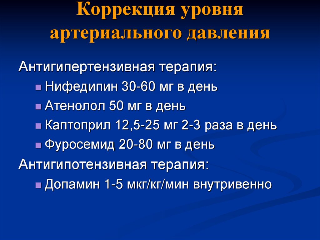 Уровни коррекции. Ад при геморрагическом инсульте. Частота осложнений при лапароскопии. Снижение ад при геморрагическом инсульте. Диагностическая лапароскопии осложнения в гинекологии.