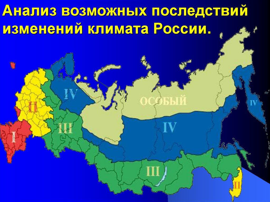 Что изменилось в россии после своей. Изменение климата в России. Карта изменения климата. Карта изменения климата в России. Потепление климата в России.
