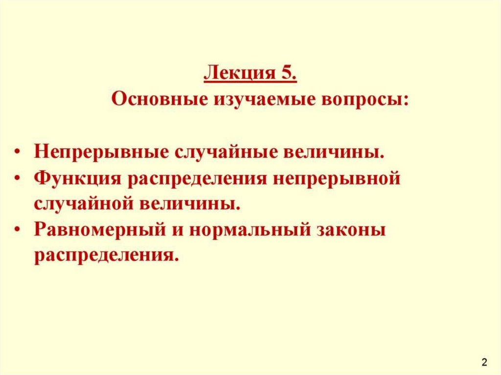 Непрерывная случайная величина презентация