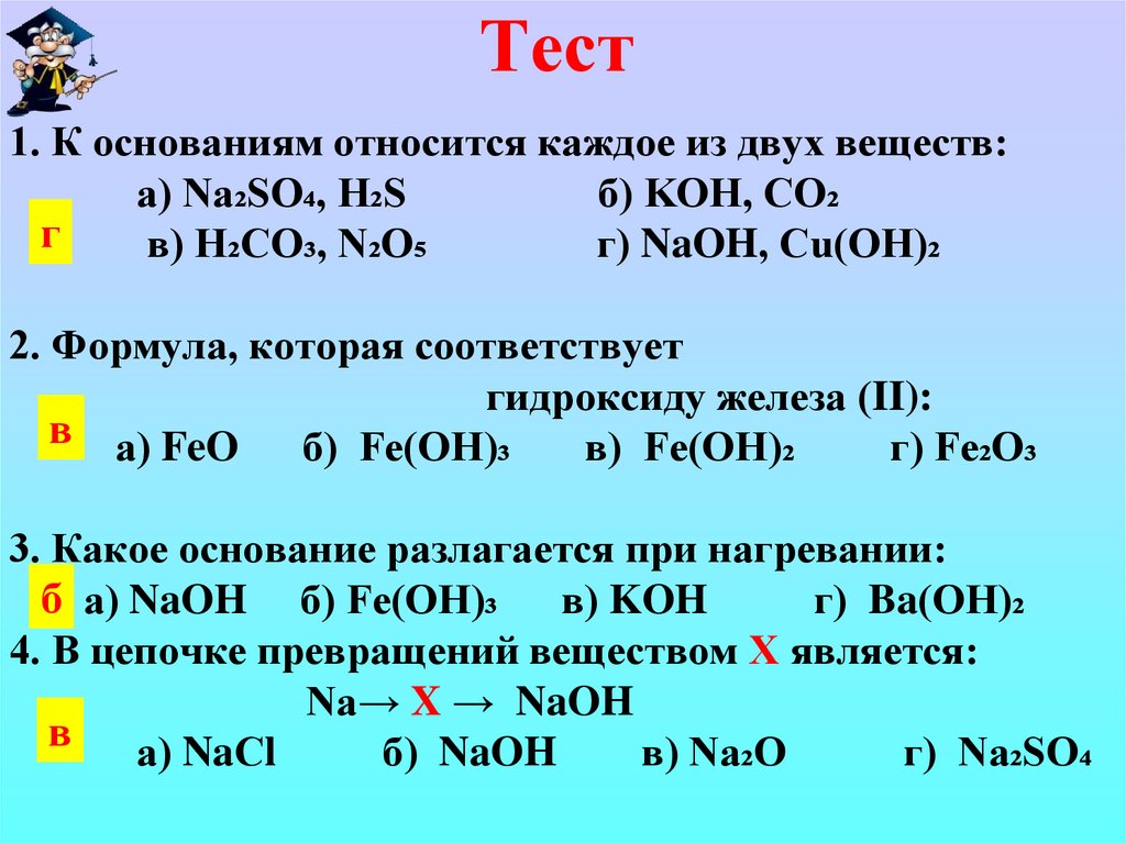 С чем не реагирует углерод. Вещества относящиеся к основаниям. К основаниям относятся. Из предложенных веществ к основаниям относят. К оксидам относится каждое из двух веществ.