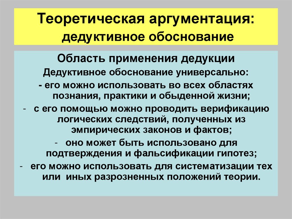 Рассказы для аргументации. Теоретическая аргументация.