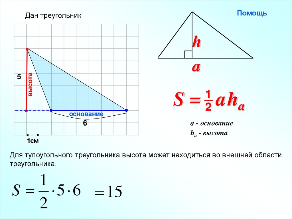 Тупоугольном треугольнике высота равна 20 найдите. Высота треугольника. Площадь тупоугольного треугольника. Высоты в тупоугольном треугольнике. Высота треугольника в тупоугольном треугольнике.