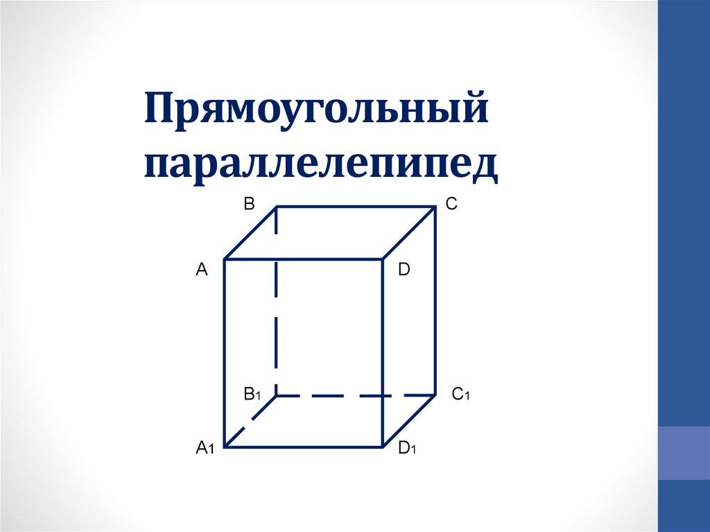 Рабочая тетрадь по геометрии 8 класс погорелов. Тест по теме параллелепипед 5 класс. Тест по теме параллелепипед 5 класс. Прямоугольный параллелепипед 5 класс мерзляк. Математика 5 класс прямоугольный параллелепипед.