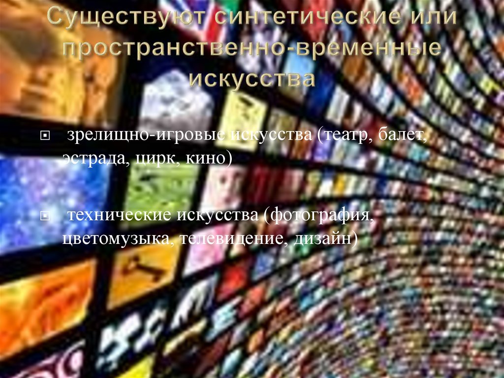 Виды искусства - презентация онлайн