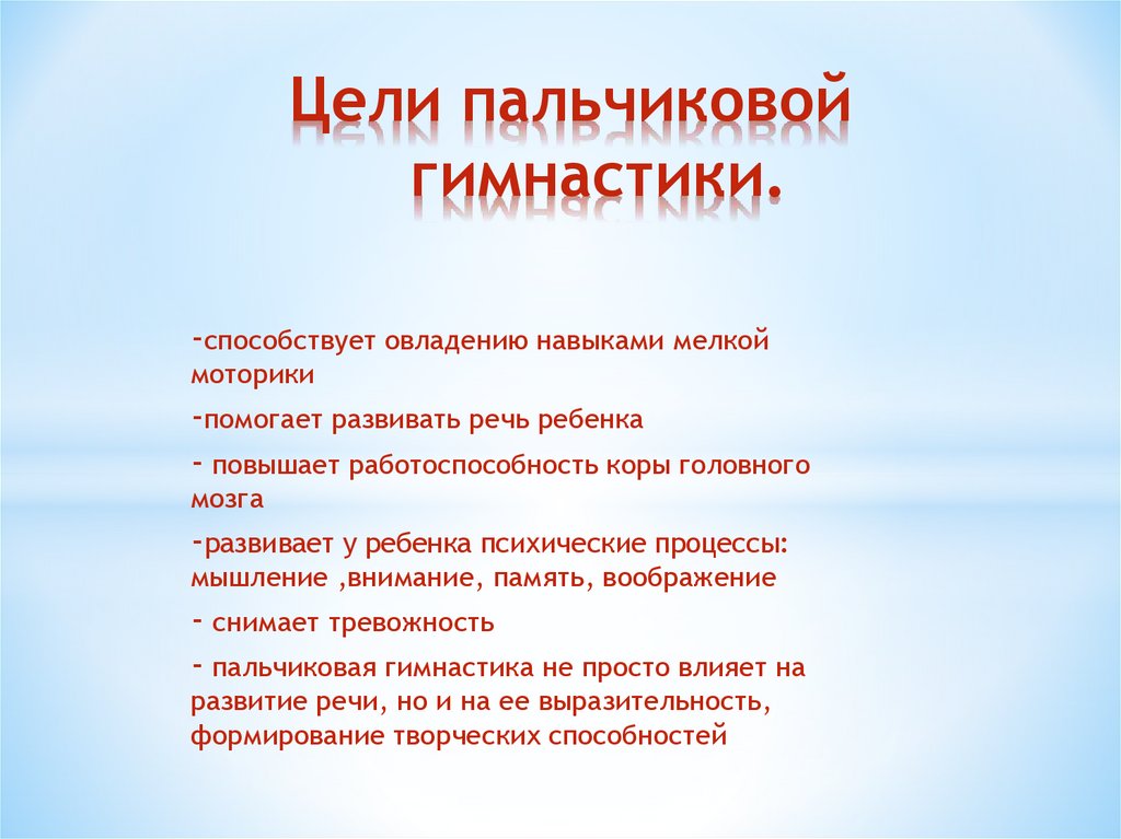 Цель пальчиковых игр. Цель пальчиковой гимнастики. Задачи пальчиковой гимнастики. Пальчиковая гимнастика для развития памяти у взрослых. Цель пальчиковой гимнастики в детском саду.