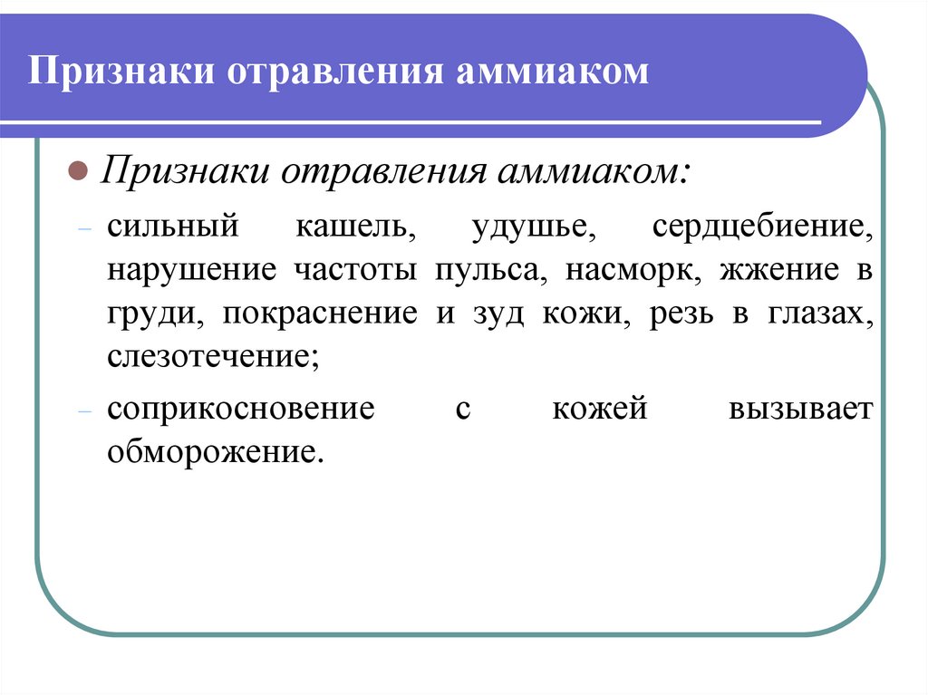 Признаки отравления ахов