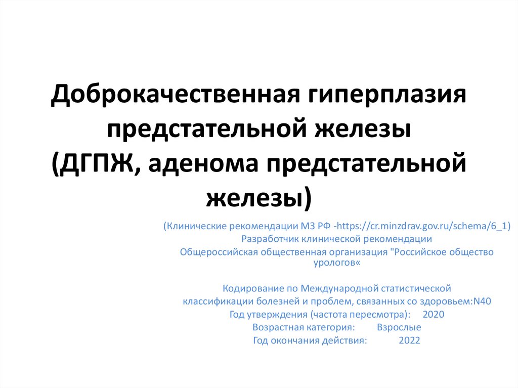 Аденома предстательной железы карта вызова скорой медицинской