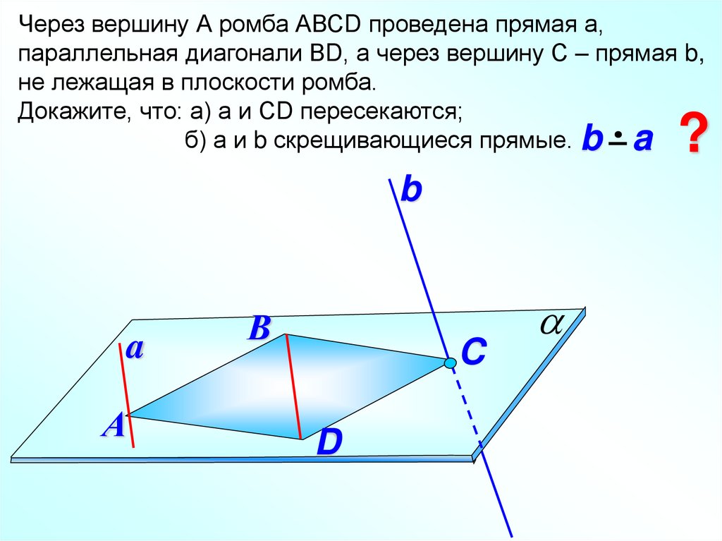 Скрещивающиеся прямые - online presentation