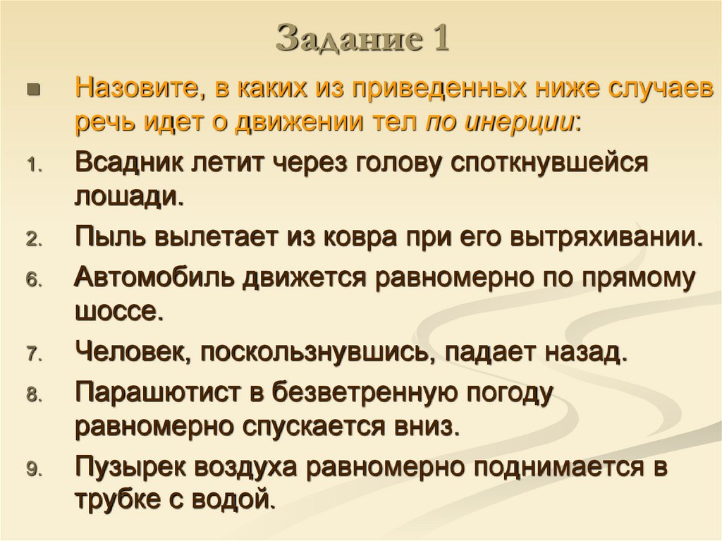 Данном случае речь идет. В каких из приведенных случаев речь идет о движении тела по инерции. Речевая инертность это. В каких из приведенных ниже случаев речь идёт о явлении инерции. Инертность бытия.