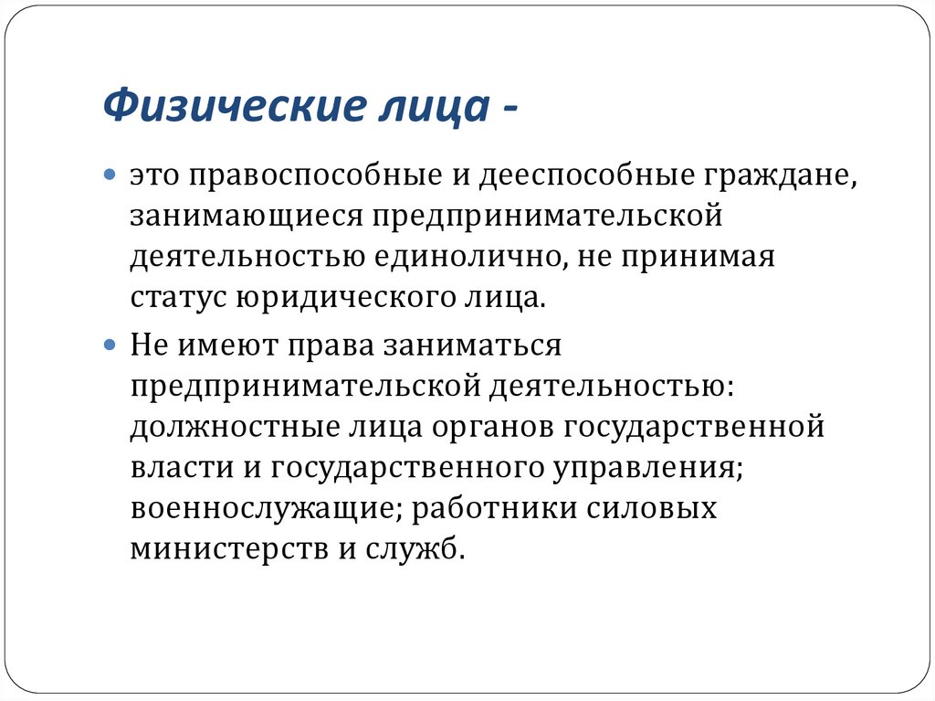 Предприниматель рыночный субъект. Субъекты рынка средств. Предпринимательство рынок илонье.