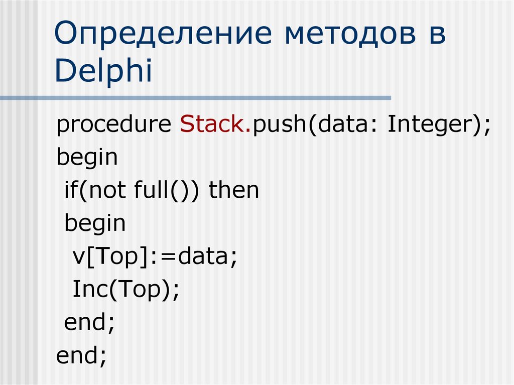Определение методов в Delphi