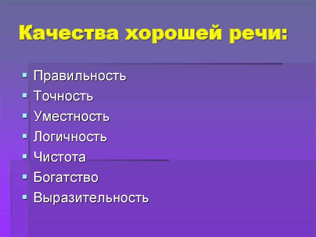 Синонимия речевых формул 4 класс родной язык презентация