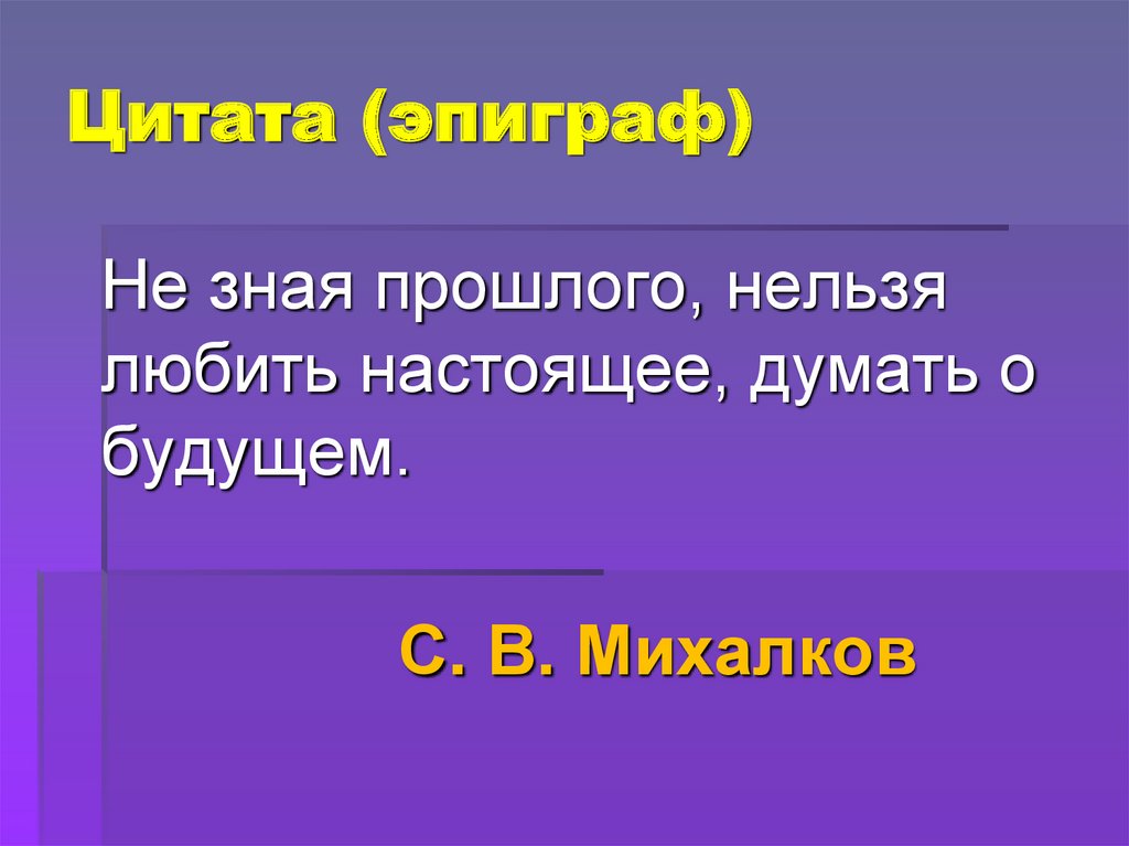 Синонимия речевых формул 4 класс родной язык презентация