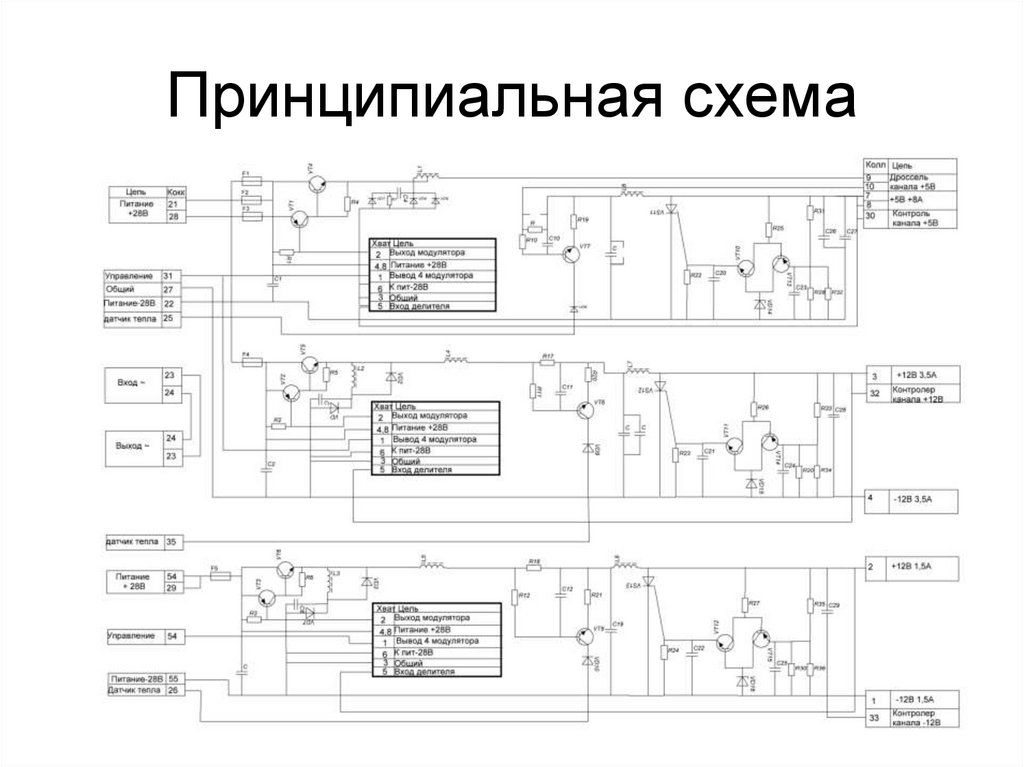 Принципиальная схема