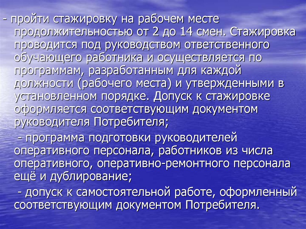 Проходил стажировку на должность. Продолжительность стажировки на рабочем месте. Сроки проведения стажировки работников:. Стажировка на рабочем месте сколько. Цель стажировки на рабочем месте.