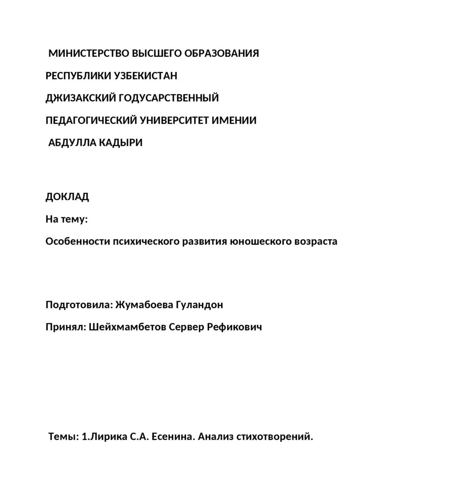 Лирика С.А. Есенина. Анализ стихотворений - презентация онлайн